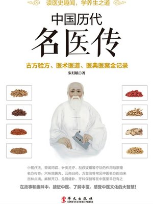 cover image of 中国历代名医传